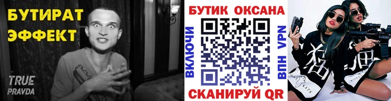 Бутират BDO  Дмитриев 